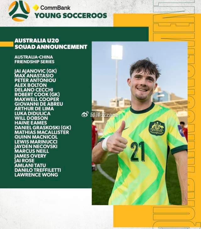 爱游戏登陆入口-抓紧了！18岁华裔天才来华参赛：已多次入选澳大利亚国青队|黄振文|足协|江门|u20亚洲杯|久尔杰维奇_新浪体育_新浪新闻